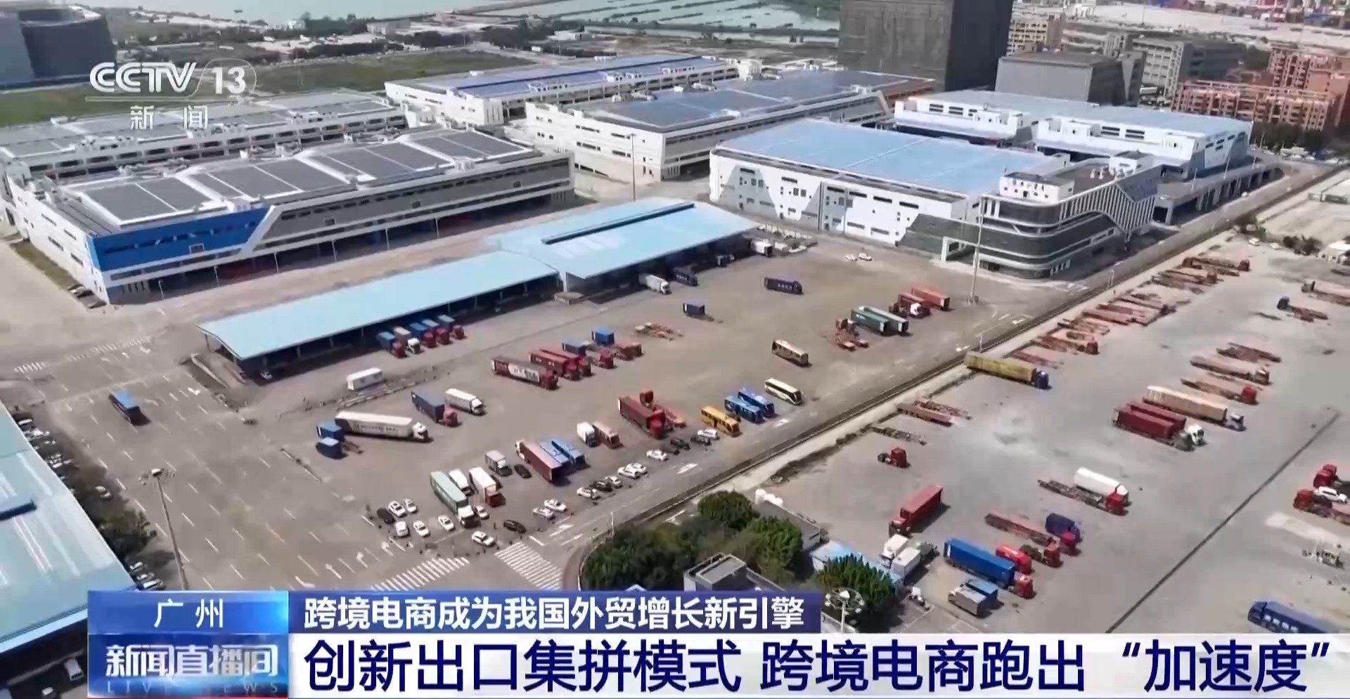 半年“跨”出1.22萬億元！我國跨境電商這樣跑出“加速度”