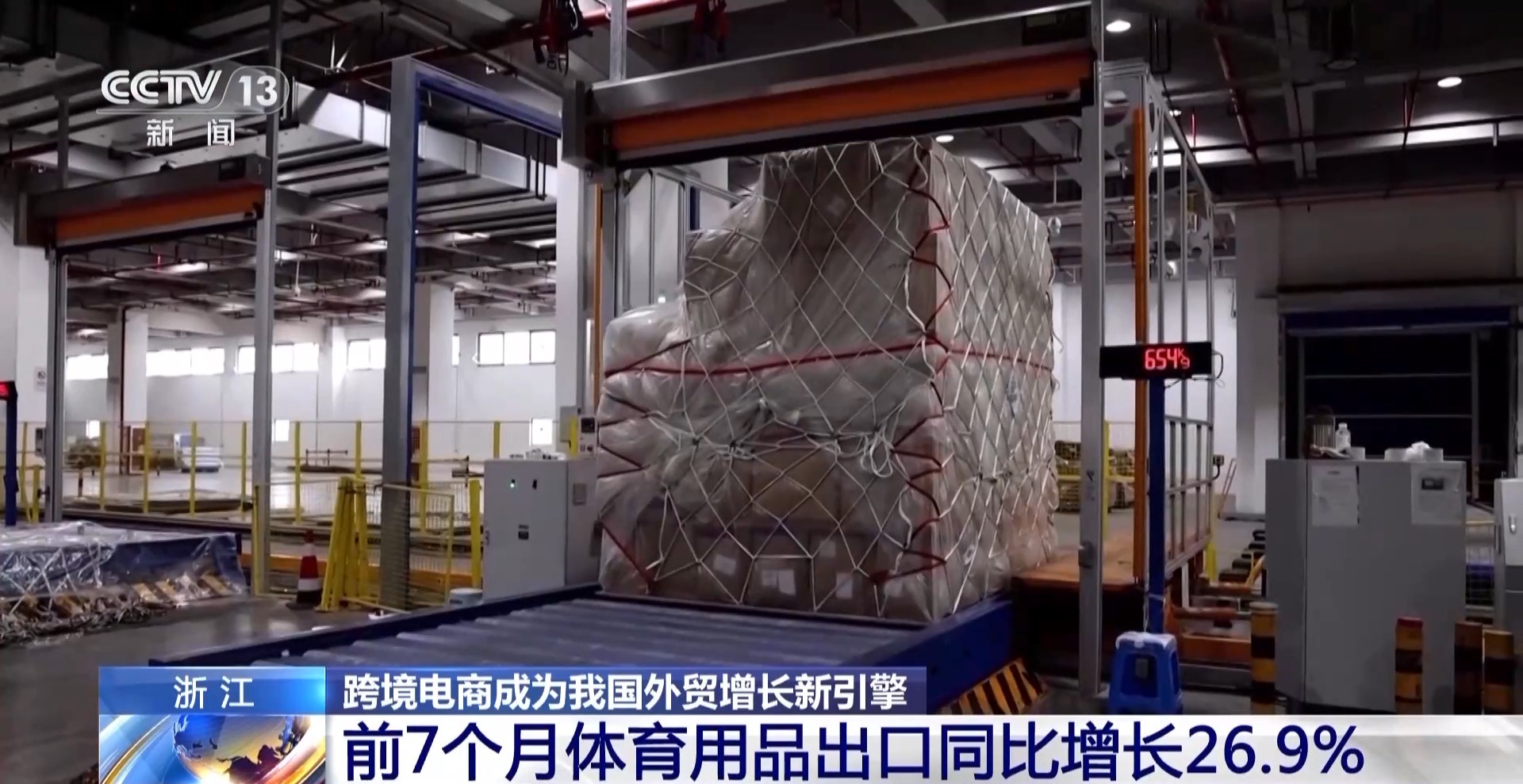 半年“跨”出1.22萬億元！我國跨境電商這樣跑出“加速度”