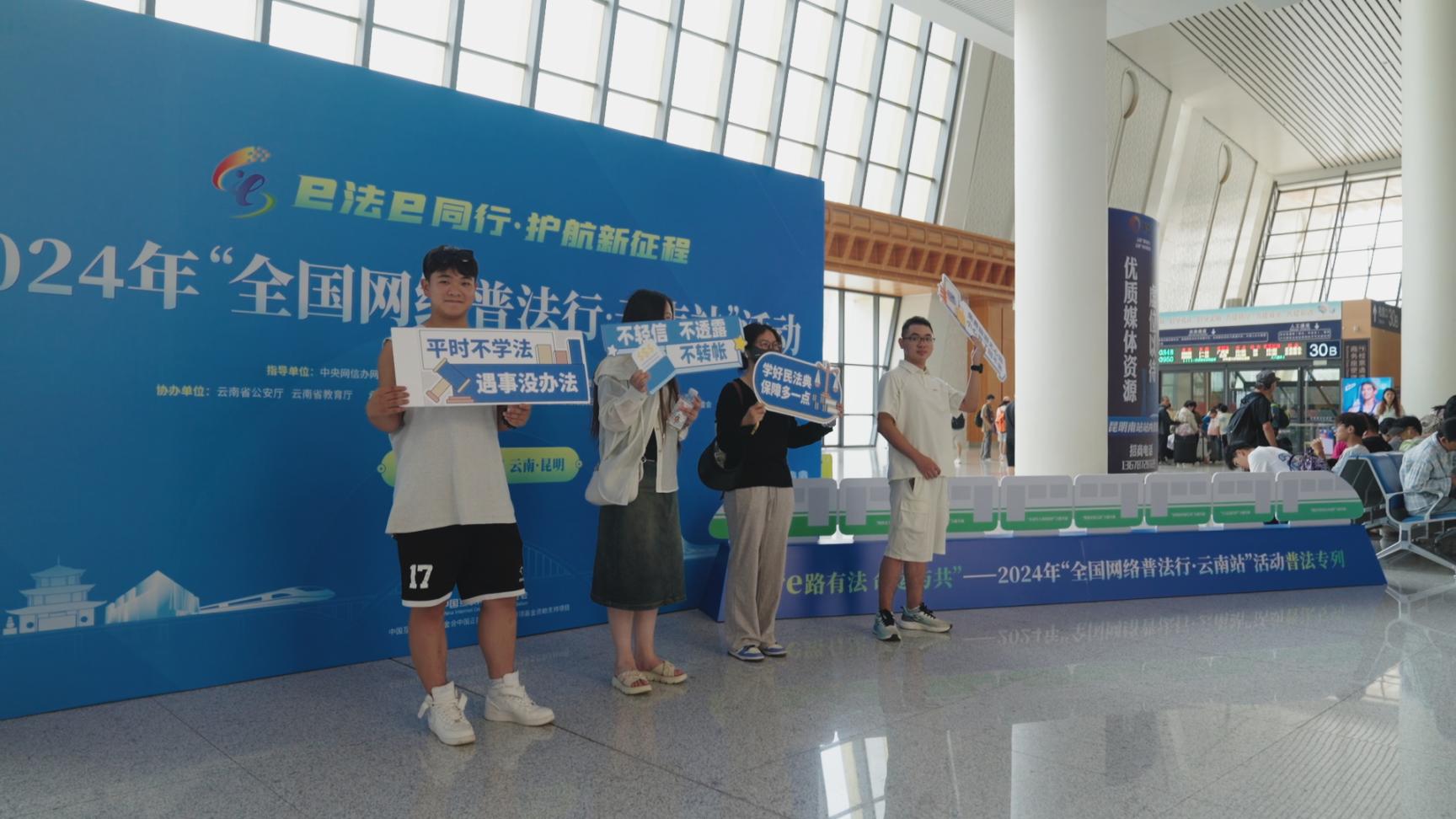 游客在昆明南站內(nèi)參與主題打卡活動(dòng)。主辦方供圖
