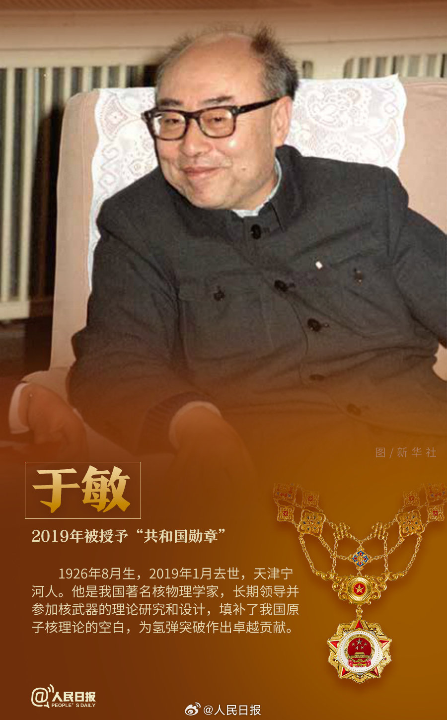 轉發(fā)！致敬共和國最閃亮的星