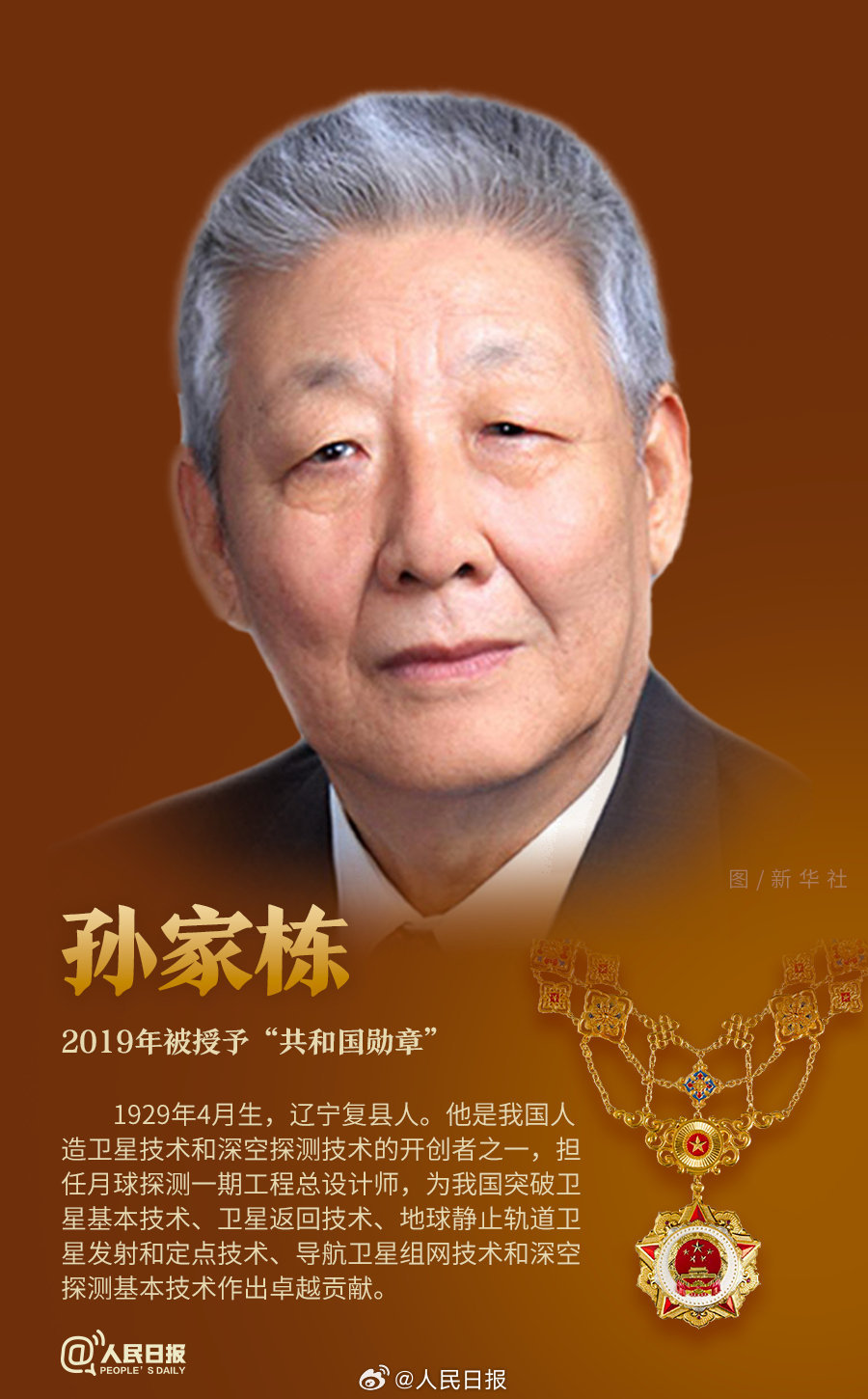 轉發(fā)！致敬共和國最閃亮的星