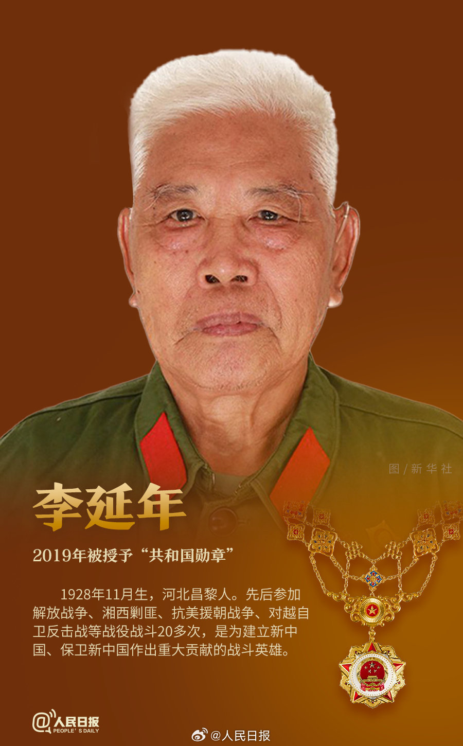 轉發(fā)！致敬共和國最閃亮的星