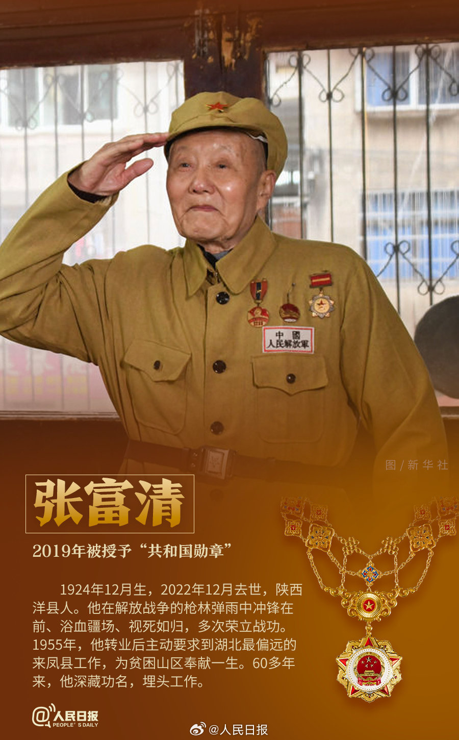 轉發(fā)！致敬共和國最閃亮的星