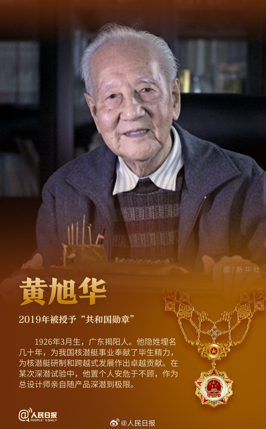 轉發(fā)！致敬共和國最閃亮的星