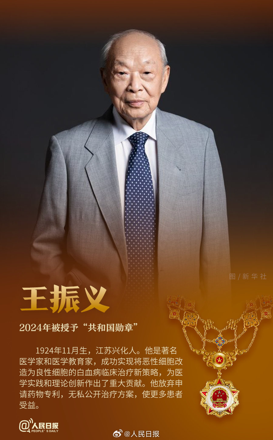 轉發(fā)！致敬共和國最閃亮的星