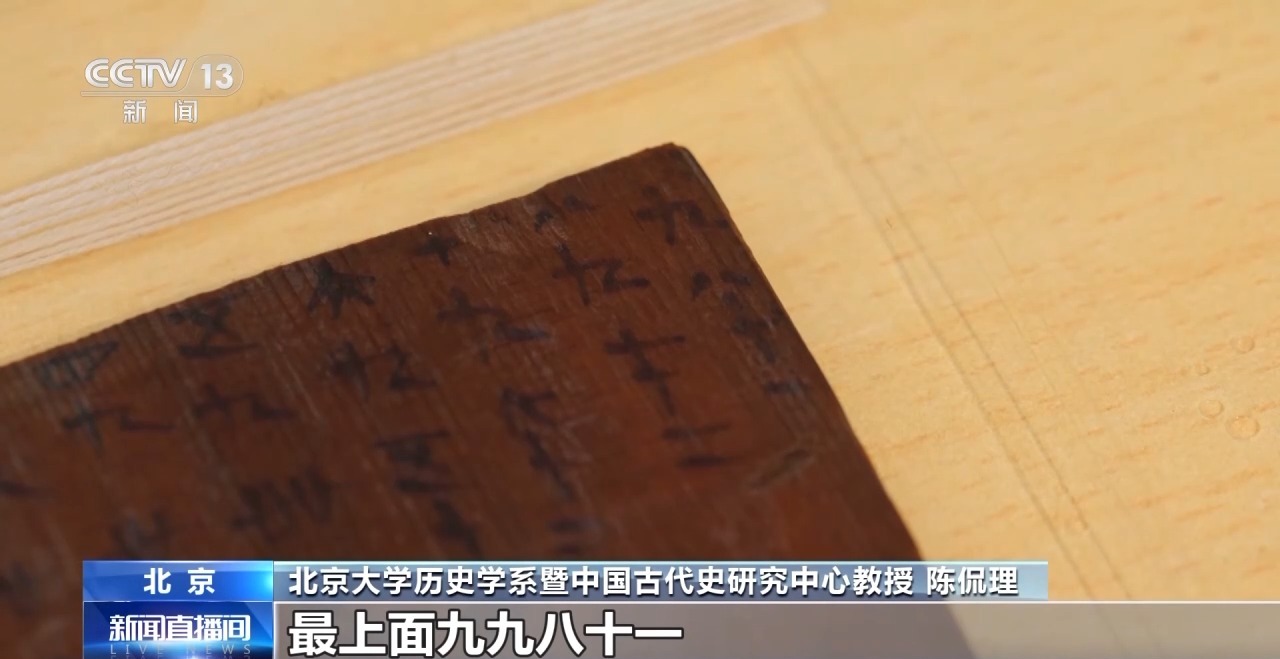 文化中國(guó)行丨最早的法典、家書(shū)、乘法表……千年簡(jiǎn)牘中讀懂歷史的“大事件”“小細(xì)節(jié)”