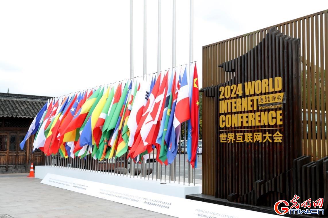 從烏鎮(zhèn)攜手出發(fā)，邁進(jìn)更加美好的“數(shù)字未來”——來自2024年世界互聯(lián)網(wǎng)大會(huì)烏鎮(zhèn)峰會(huì)的觀察
