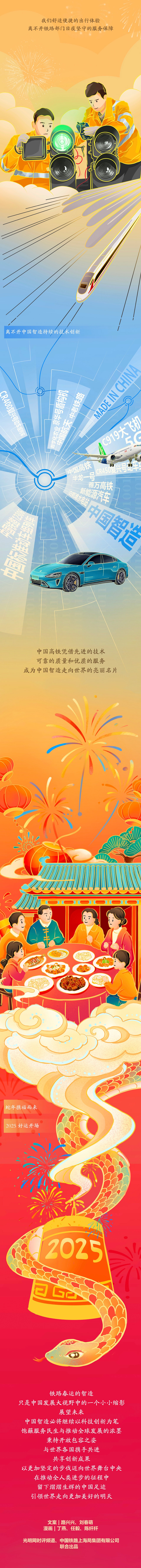 【巳巳如意萬象新】漫評丨春運“智變”，看熱氣騰騰的中國