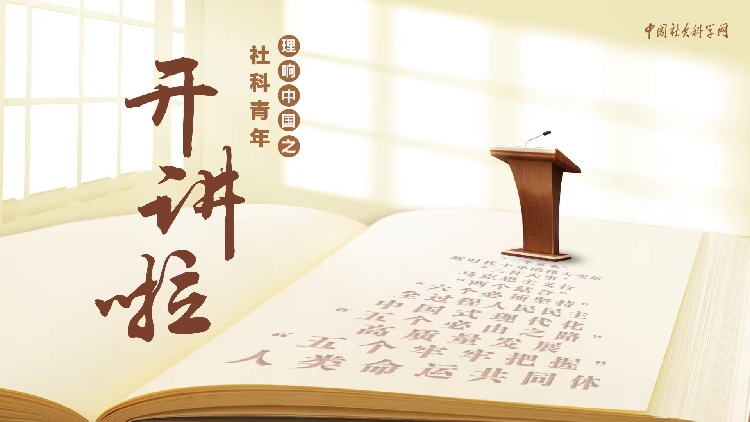 理響中國(guó)·創(chuàng)作經(jīng)驗(yàn)談：用“青言青語”講好黨的創(chuàng)新理論