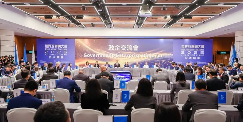 世界互聯(lián)網(wǎng)大會(huì)亞太峰會(huì)政企交流會(huì)在港舉辦