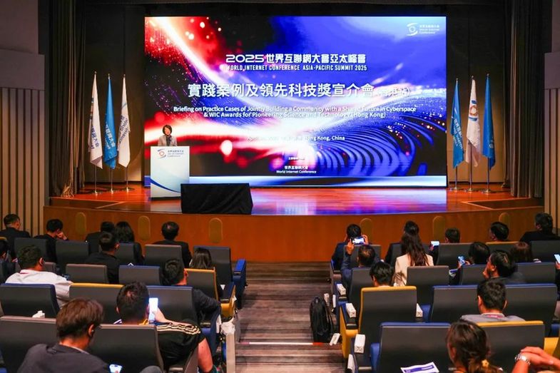 世界互聯(lián)網(wǎng)大會2025年實踐案例及領(lǐng)先科技獎宣介會在香港舉辦