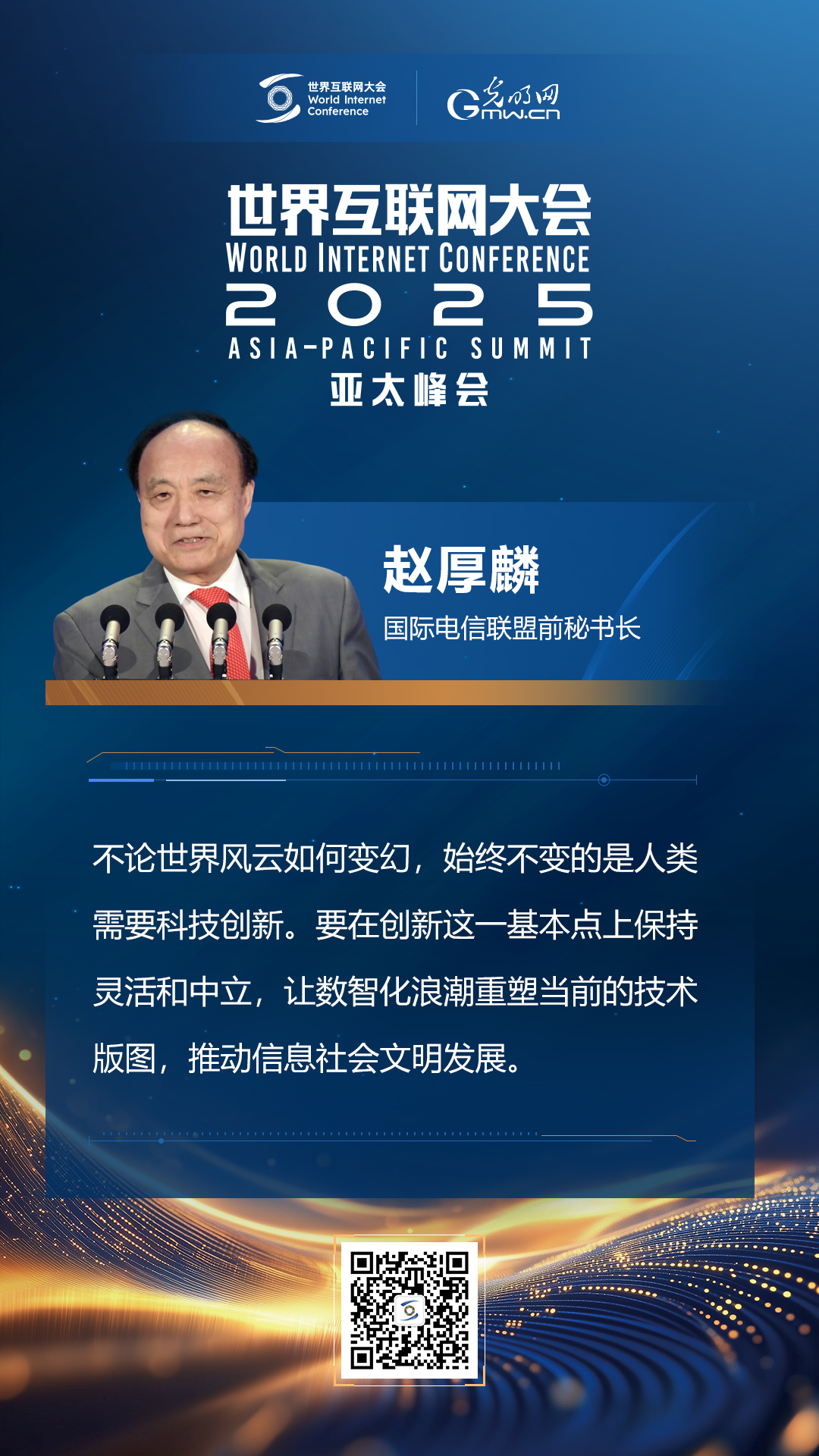 【海報】在香港，他們共話“數(shù)智未來”