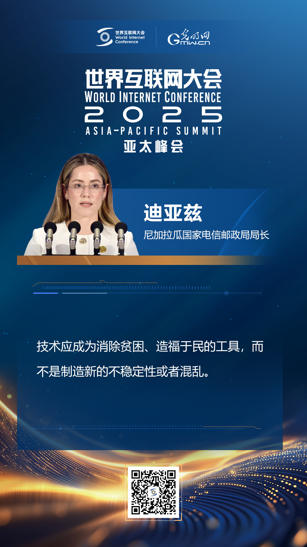 【海報】在香港，他們共話“數(shù)智未來”