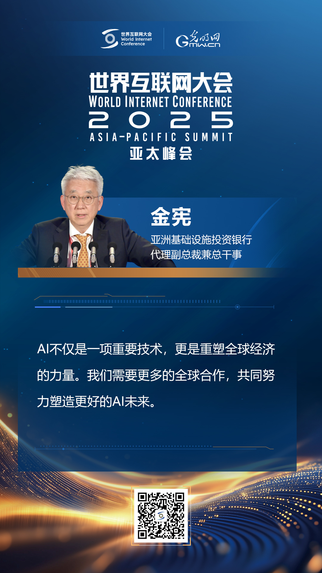 【海報】在香港，他們共話“數(shù)智未來”