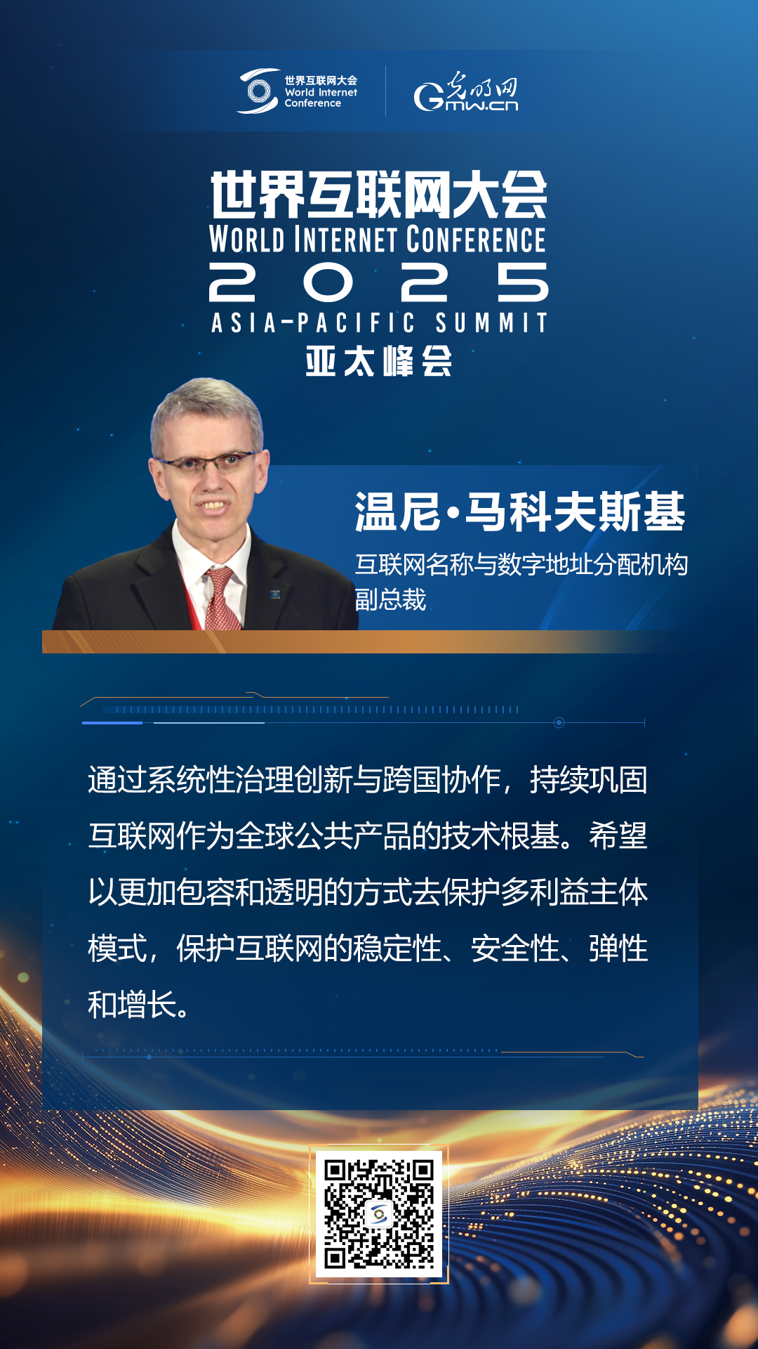 【海報】在香港，他們共話“數(shù)智未來”