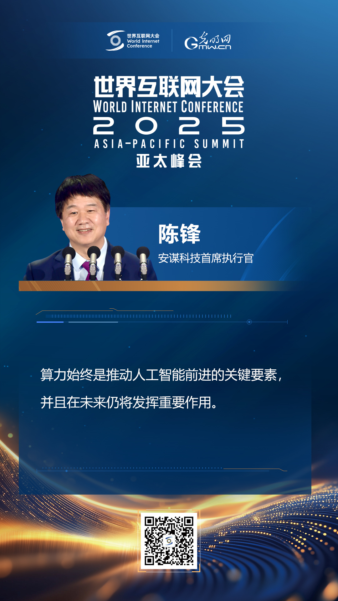 【海報】在香港，他們共話“數(shù)智未來”