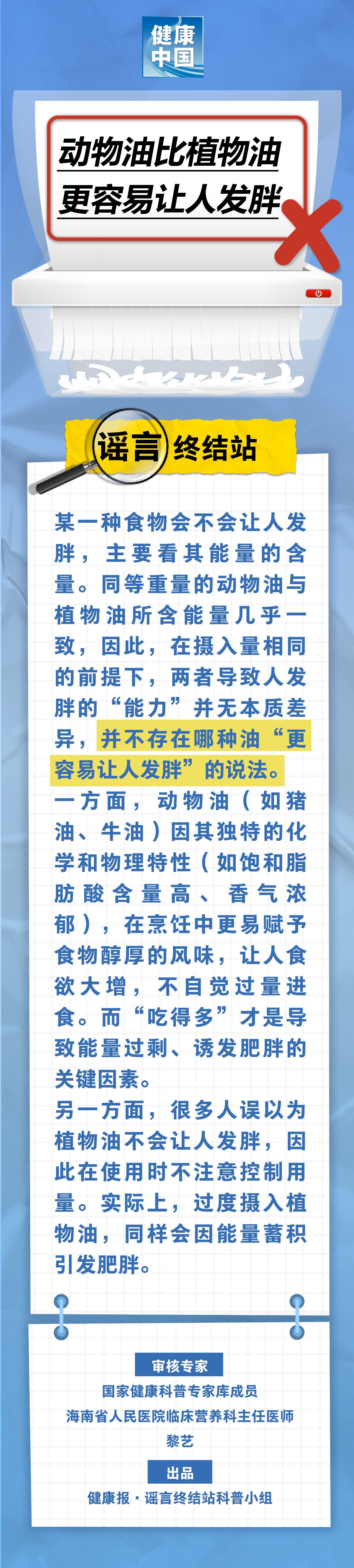 動(dòng)物油比植物油更容易讓人發(fā)胖……是真是假？｜謠言終結(jié)站