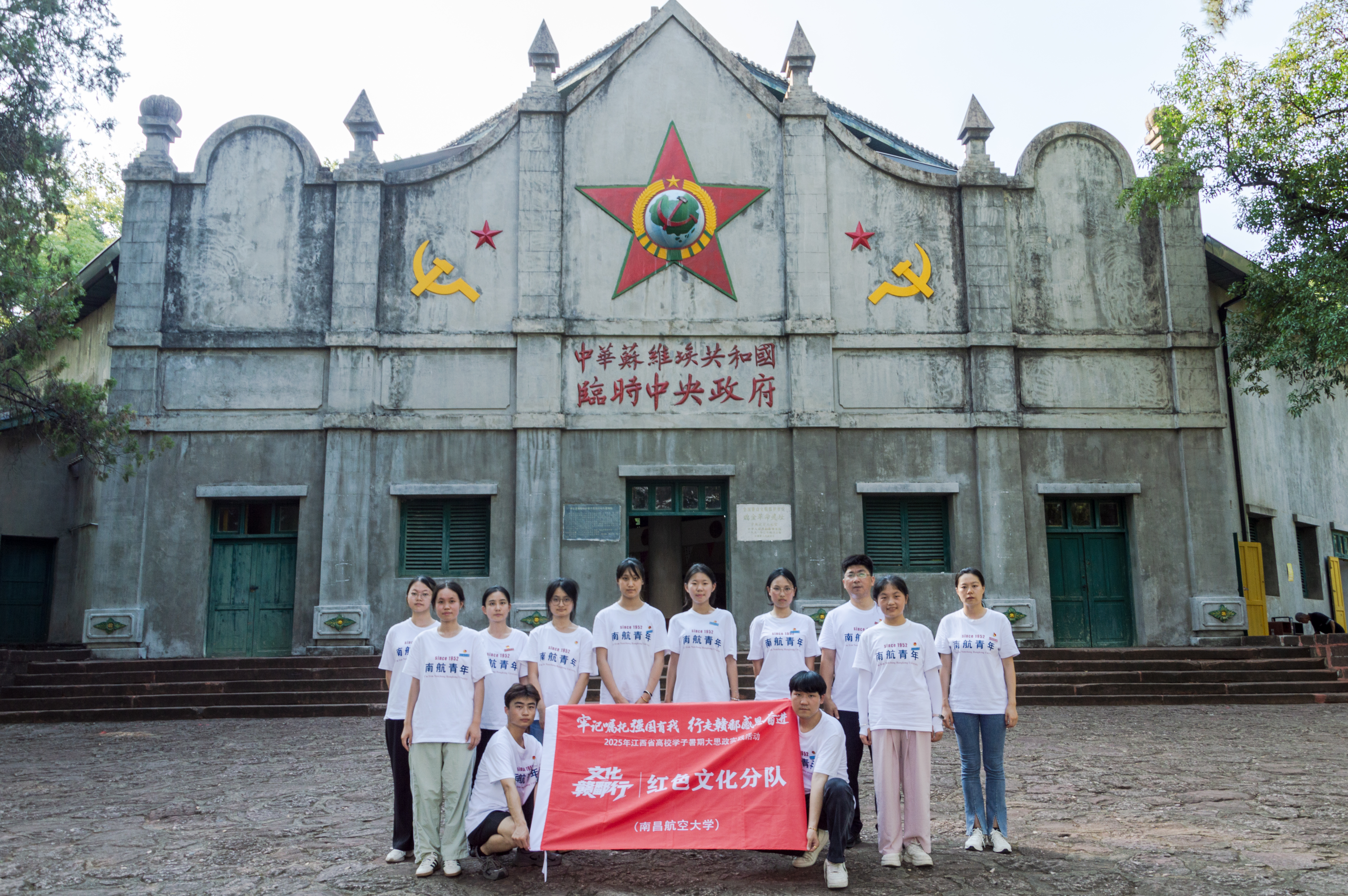 紅色沃土傳薪火 航空青年踐擔當 南昌航空大學經(jīng)濟管理學院學子赴瑞金開展暑期大思政實踐活動_fororder_微信圖片_20250707162252