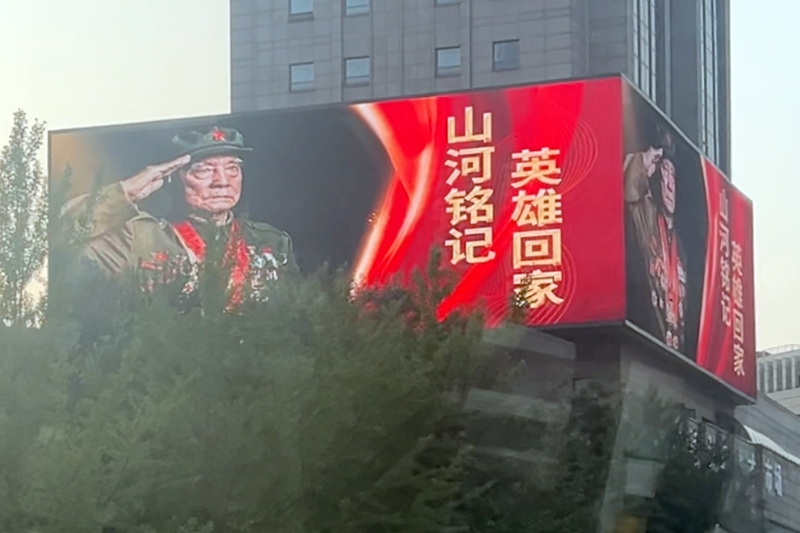 沈陽(yáng)街頭的戶外大屏已經(jīng)亮起“山河銘記 英雄回家”的標(biāo)語(yǔ)。人民網(wǎng)記者 王子鋒 攝