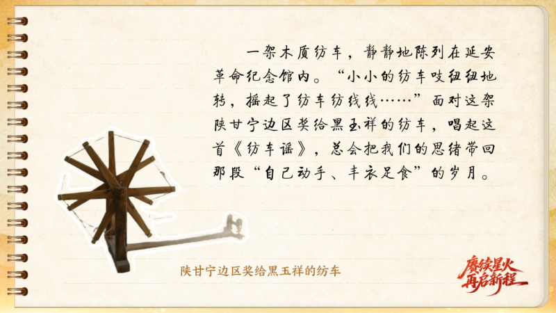 【信物見精神·有聲手賬】這架紡車既是榮譽(yù)，也是自力更生的見證