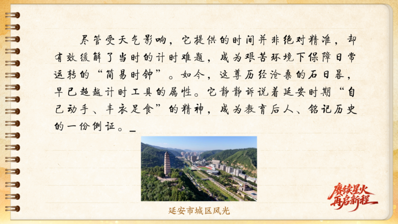 【信物見精神·有聲手賬】一件石日晷里蘊(yùn)藏的延安智慧