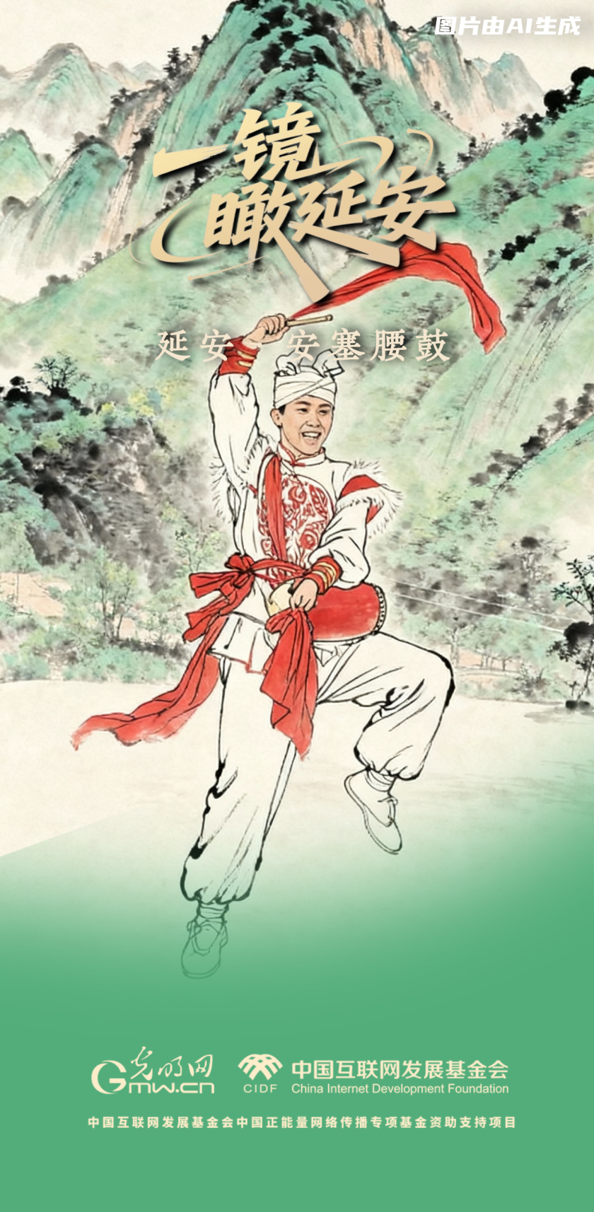 【一鏡瞰延安·AI海報(bào)】跟著這些非遺文化，感受老區(qū)風(fēng)土人情