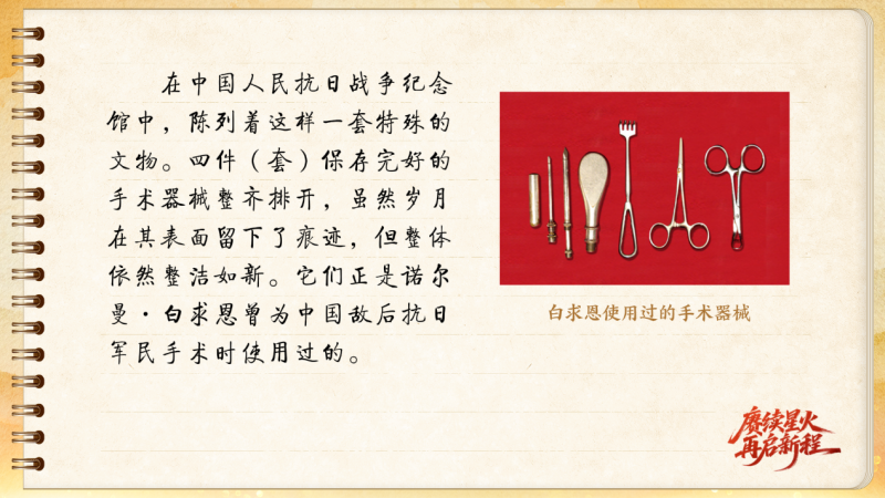 【信物見精神·有聲手賬】一套手術(shù)器械，一種國際人道主義精神