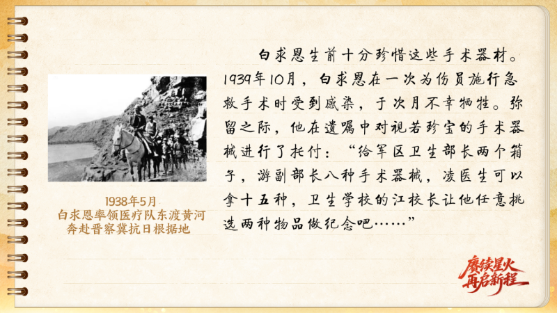 【信物見精神·有聲手賬】一套手術(shù)器械，一種國際人道主義精神