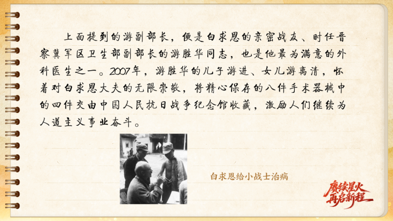 【信物見精神·有聲手賬】一套手術(shù)器械，一種國際人道主義精神