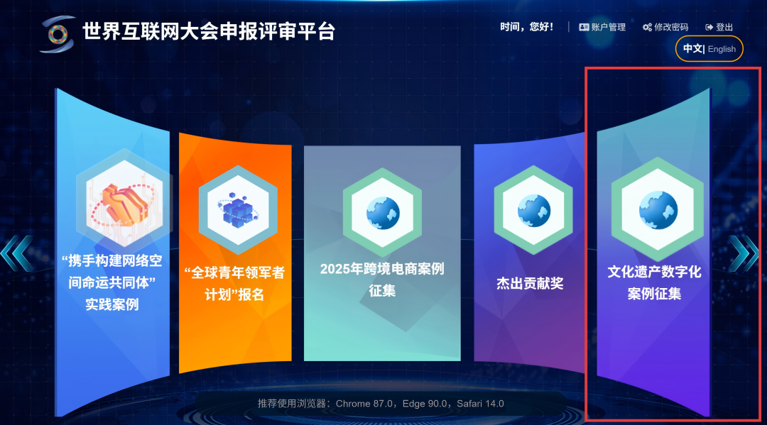 面向全球！2026年世界互聯(lián)網(wǎng)大會(huì)文化遺產(chǎn)數(shù)字化案例征集即日啟動(dòng)！