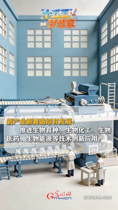 AI繪藍(lán)圖·“十五五”夢(mèng)想家丨破“卷”而出：魚(yú)鱗上岸，做新質(zhì)生產(chǎn)力的“弄潮兒”