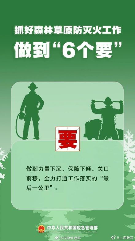 清明將至，一定做到“7個嚴禁”“6個要”！