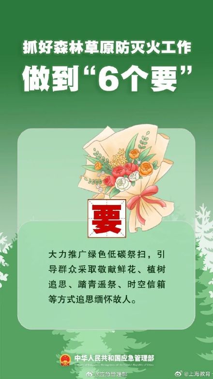 清明將至，一定做到“7個嚴禁”“6個要”！