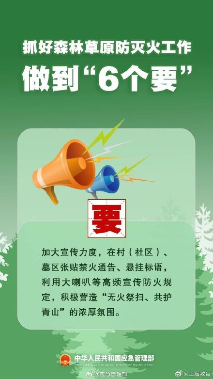 清明將至，一定做到“7個嚴禁”“6個要”！