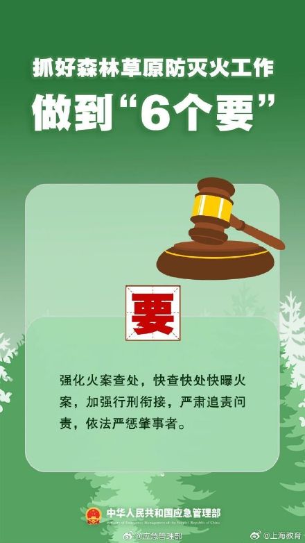 清明將至，一定做到“7個嚴禁”“6個要”！