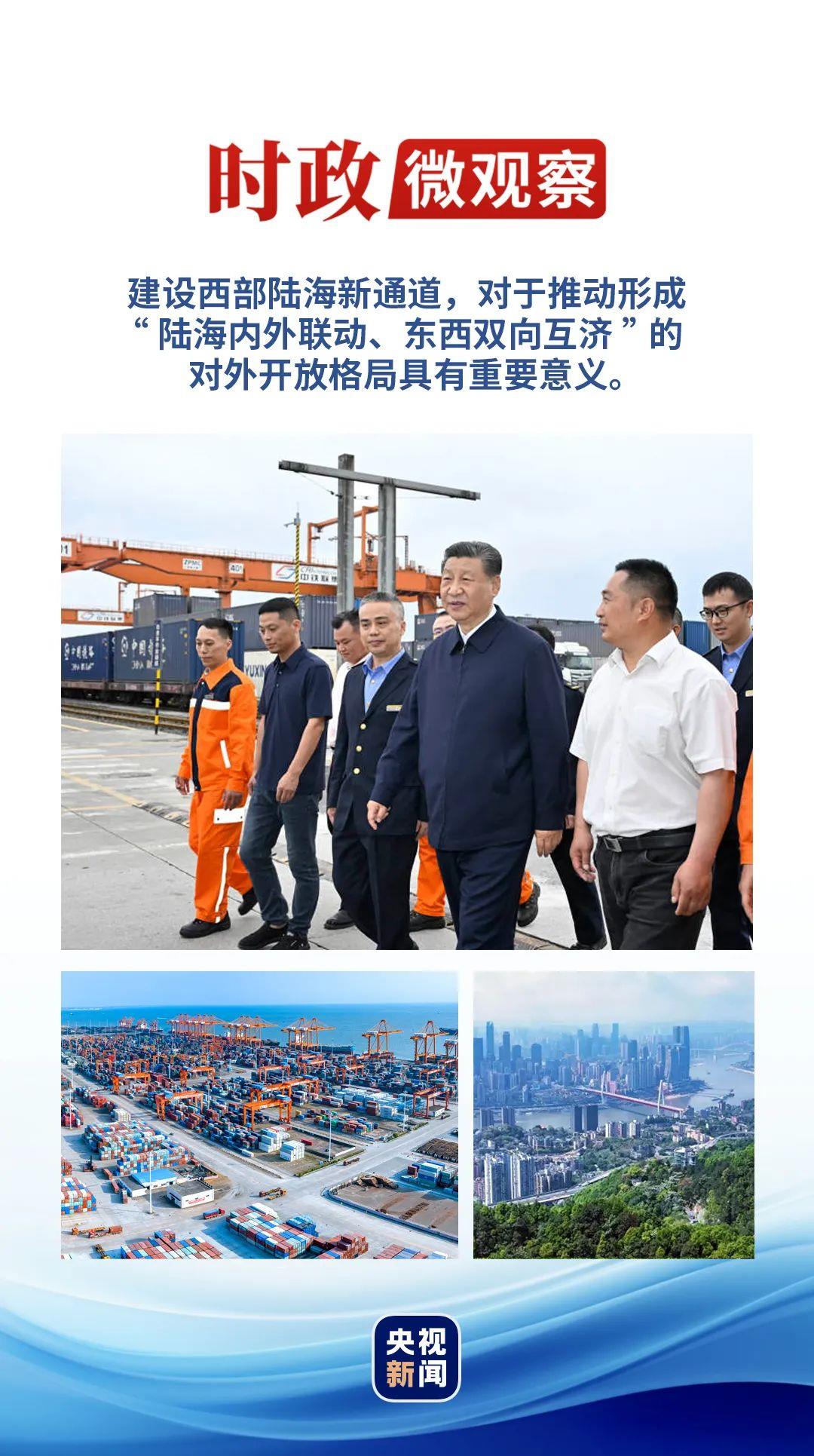 時(shí)政微觀察丨再次考察西部陸海新通道，總書記提出新要求