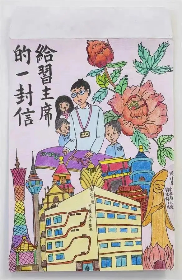 圖為澳門濠江中學附屬英才學校的小學生手繪的信封。
