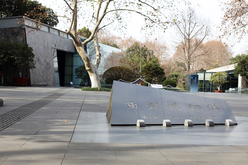 圖為西湖博物館。