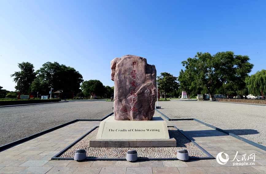 安陽(yáng)是甲骨文的故鄉(xiāng)，圖為殷墟宗廟宮殿遺址景區(qū)的石碑。人民網(wǎng)記者 慎志遠(yuǎn) 攝