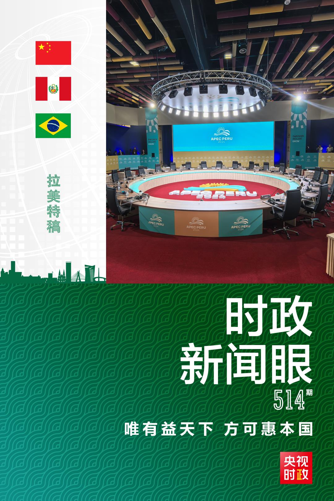 時政新聞眼丨從一句諺語讀懂一篇重要講話、一場元首會晤