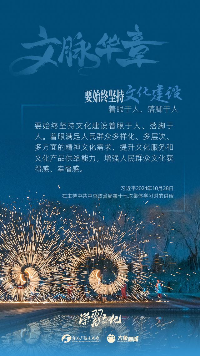 文脈華章丨要始終堅(jiān)持文化建設(shè)著眼于人、落腳于人