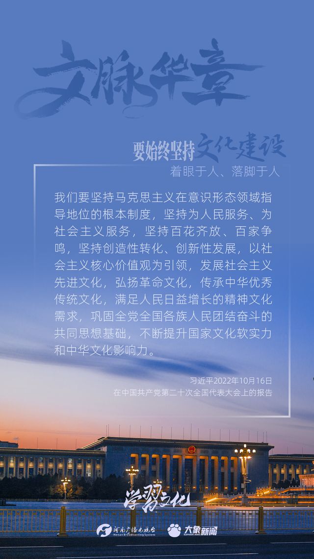 文脈華章丨要始終堅(jiān)持文化建設(shè)著眼于人、落腳于人