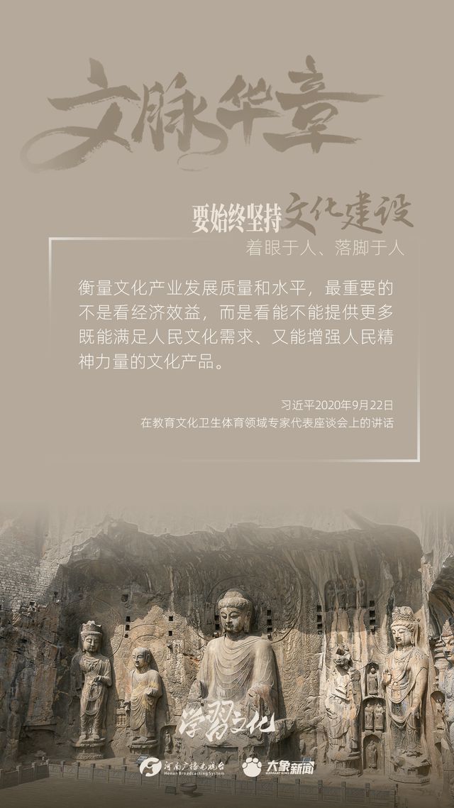 文脈華章丨要始終堅(jiān)持文化建設(shè)著眼于人、落腳于人