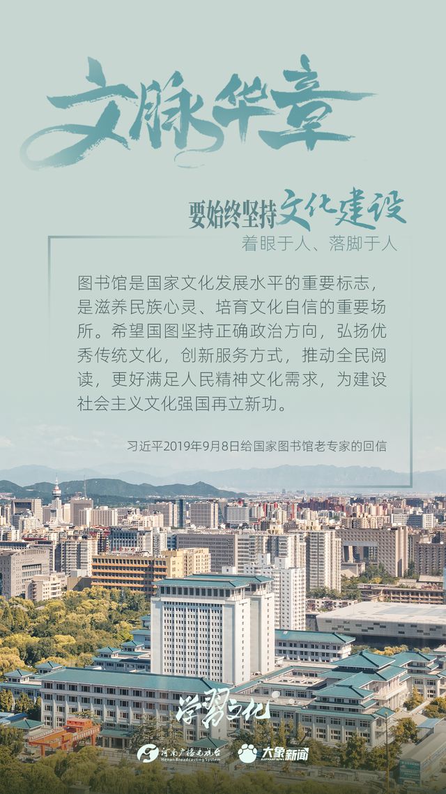 文脈華章丨要始終堅(jiān)持文化建設(shè)著眼于人、落腳于人
