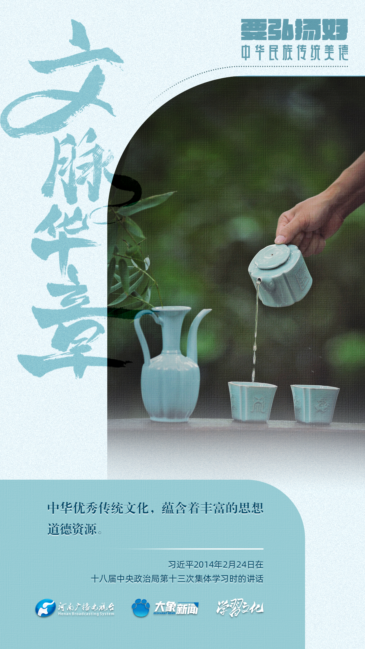 團(tuán)圓年丨要弘揚(yáng)好中華民族傳統(tǒng)美德