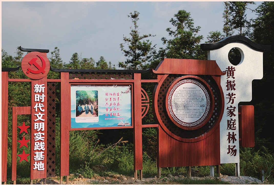 黃振芳家庭林場的宣傳牌。（圖源：《習近平扶貧故事》）
