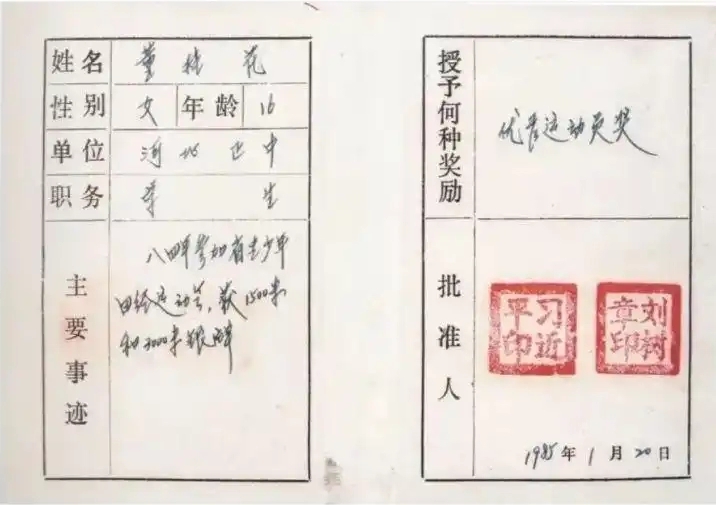 圖為1985年1月，時(shí)任正定縣委書記的習(xí)近平為參賽運(yùn)動(dòng)員頒發(fā)的“優(yōu)秀運(yùn)動(dòng)員獎(jiǎng)”。