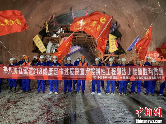 郭達(dá)山隧道貫通現(xiàn)場(chǎng)?！】蛋蛡髅焦﹫D
