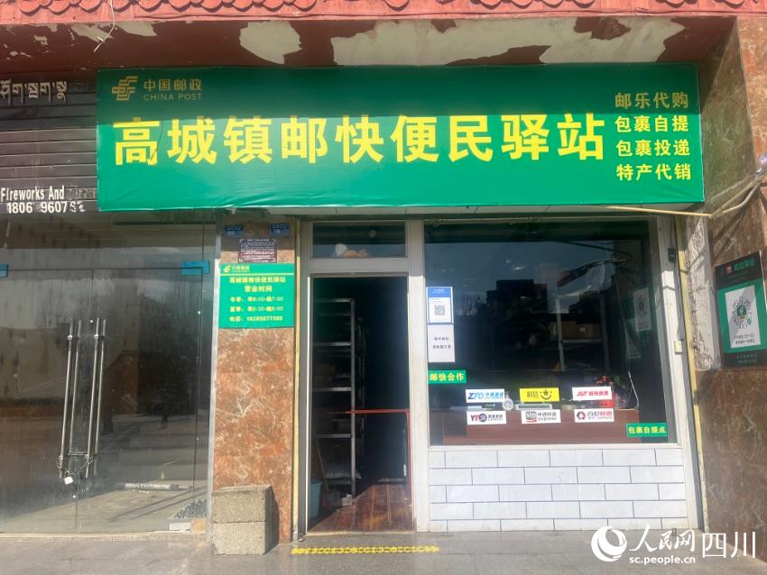 高城鎮(zhèn)郵快便民驛站。諸葛輝攝