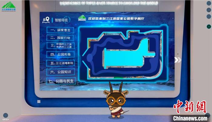 圖為三江源國家公園數(shù)字展陳截圖?！?zhí)砀?攝